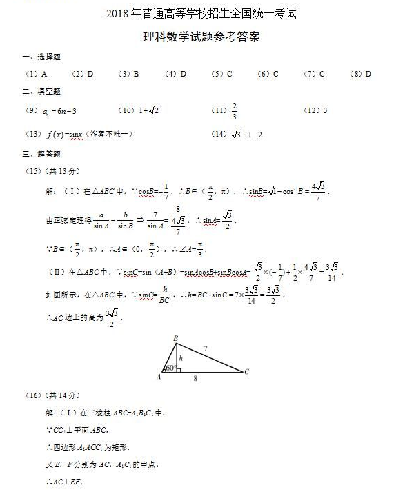 2018北京高考理科数学试题答案【图片版】