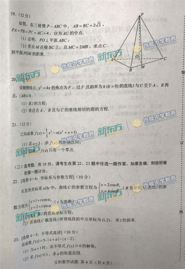 2018内蒙古高考文科数学试题【图片版】