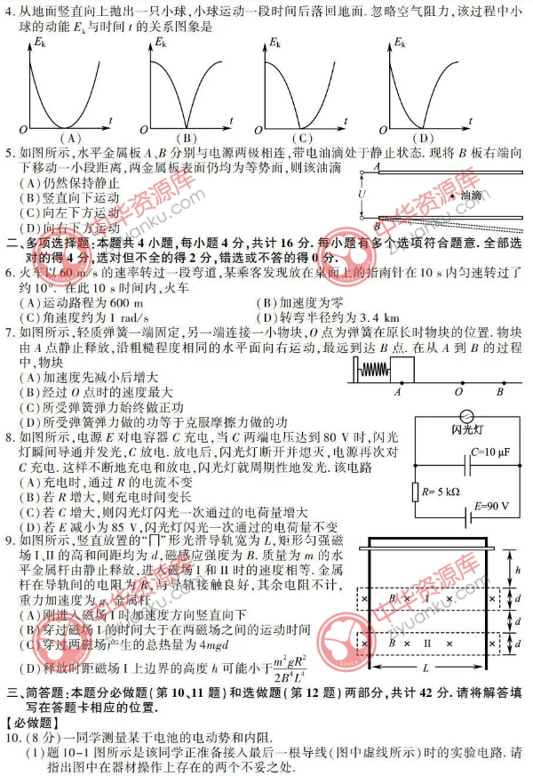 2018江苏高考物理试题原卷及答案【图片版】