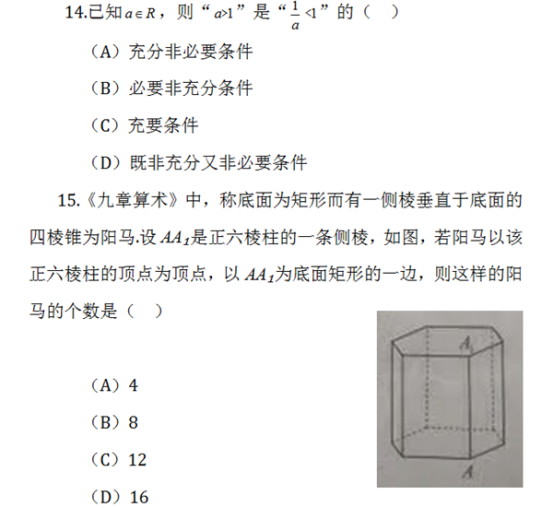 2018上海高考数学试题【Word试卷】