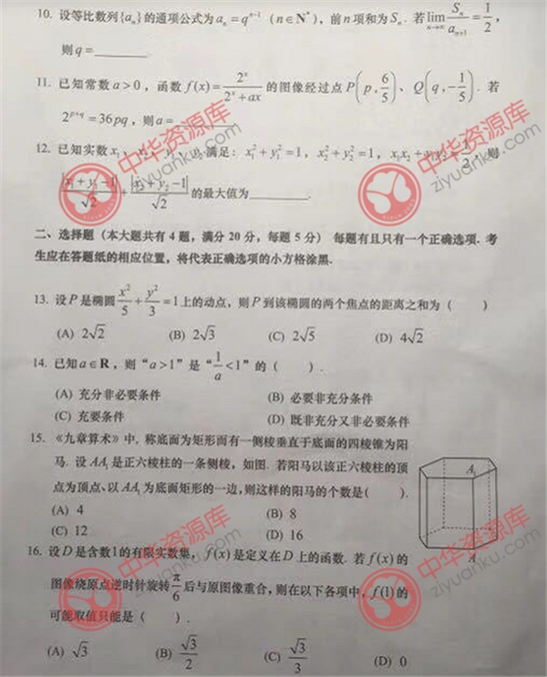 2018年上海高考数学试题【图片版】