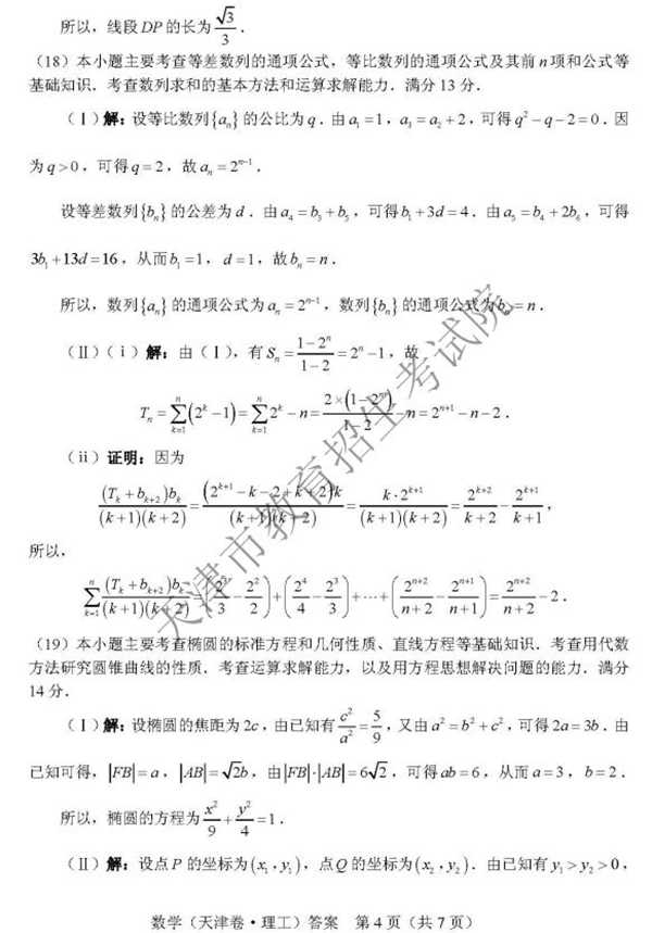 2018天津高考文科数学试题及答案【图片版】