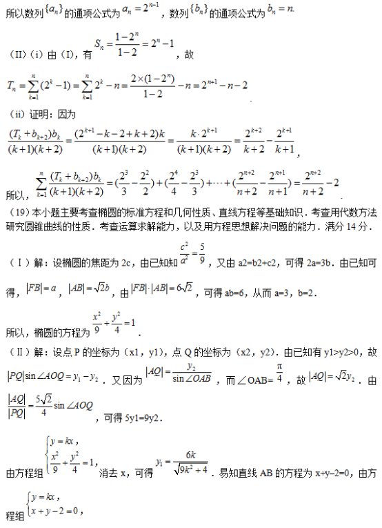 2018天津高考理科数学试题及答案【Word真题试卷】