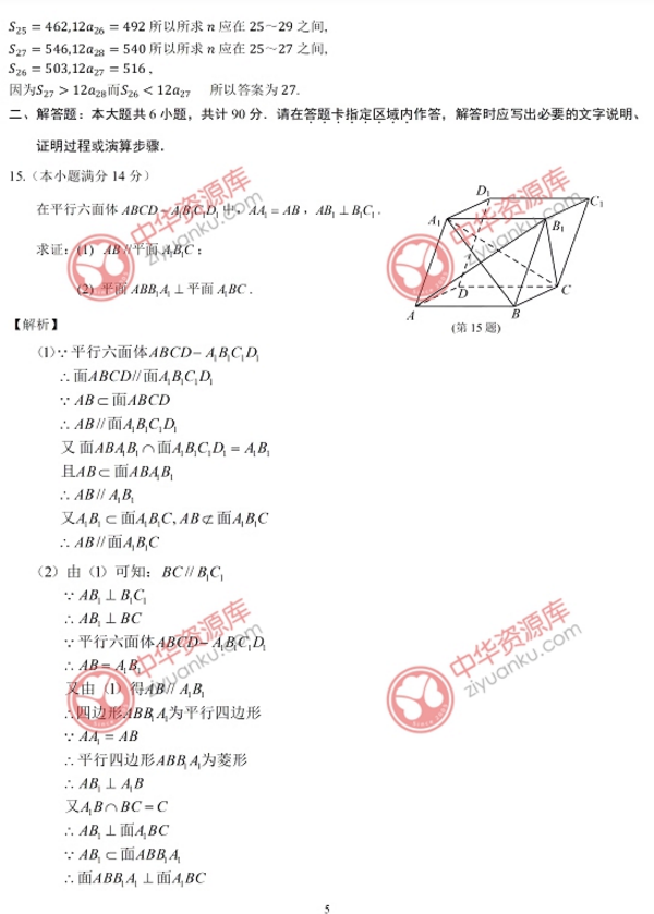 2018江苏高考数学试题及答案【图片版】