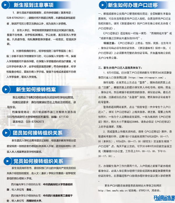 西南财经大学2018新生入学须知 什么时候报到