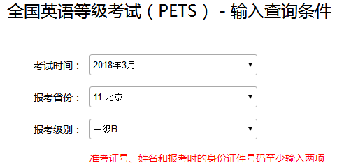 英语三级考试成绩查询方式及入口