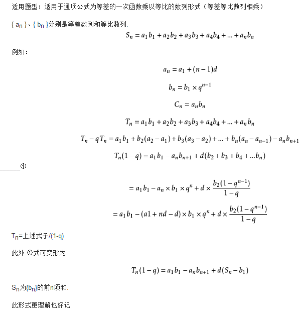 等差数列求和公式 求和的七种方法